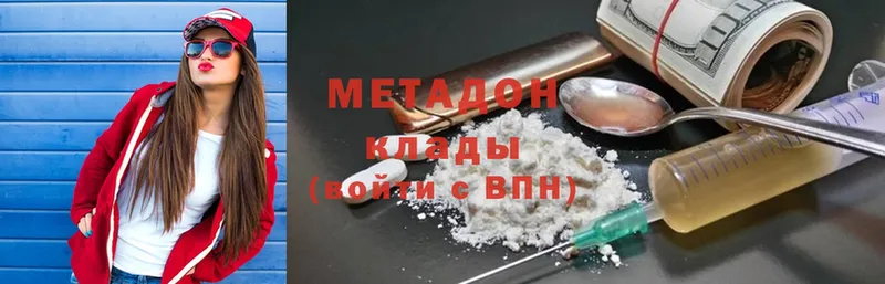 Метадон methadone  Калачинск 